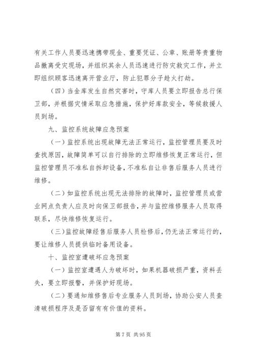 银行突发事件应急处置预案[本站推荐].docx