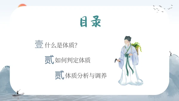复古山水墨风社区机构养生康养中医体质辨识宣传课件模板