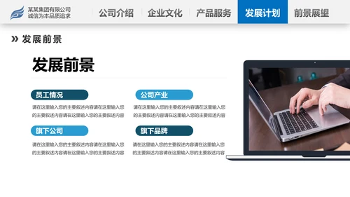 蓝色2020年企业宣传公司简介产品推广PPT模板