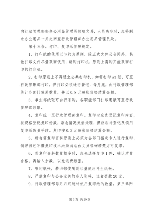 办公用品管理制度(改合).docx