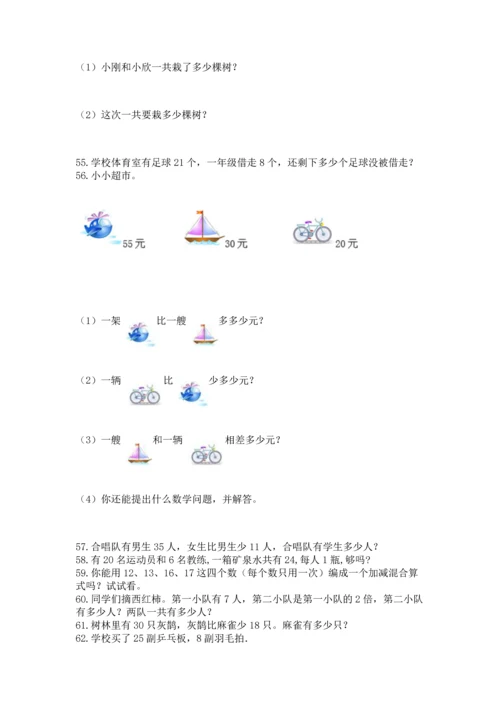 二年级上册数学应用题100道带答案ab卷.docx