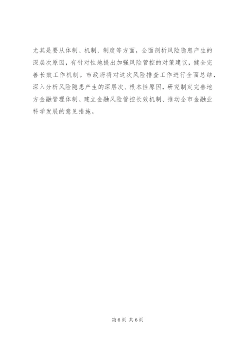 市区金融风险排查方案.docx