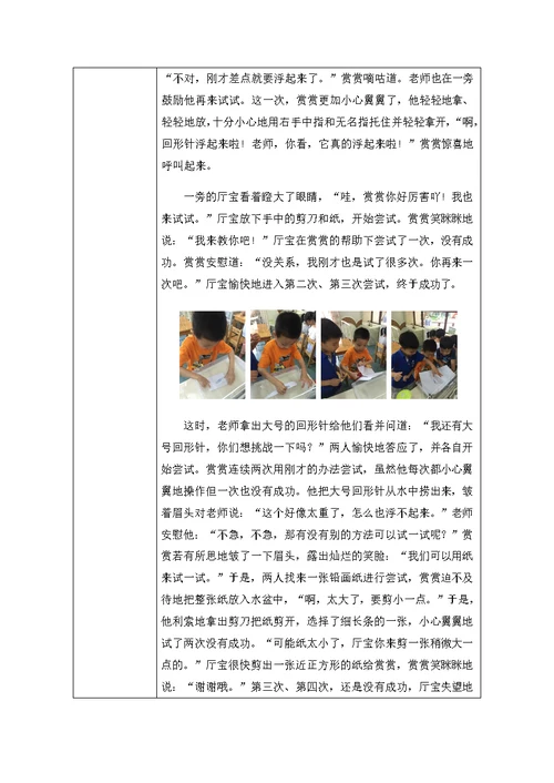 朱海英【作业表单】【幼儿园】游戏观察与评价