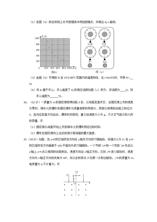 2018全国Ⅰ卷理综高考真题(共26页)