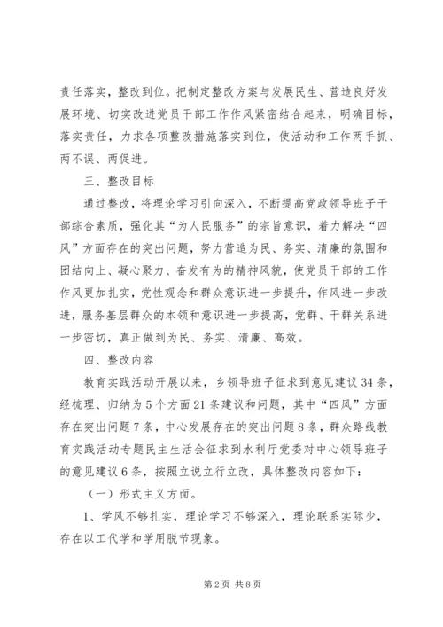 党的群众路线与四风整改工作方案.docx