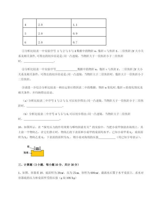 专题对点练习四川师范大学附属第一实验中学物理八年级下册期末考试专项测评试题（含答案解析）.docx