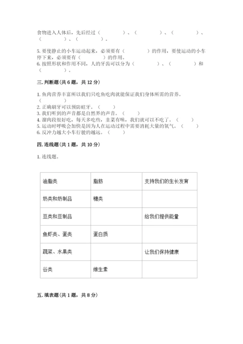 教科版四年级上册科学期末测试卷1套.docx