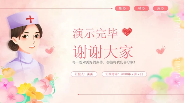 粉色小清新简约卡通插画风护士年终总结工作汇报PPT模板