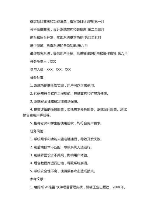 滨州医学院毕业论文在线指导系统的设计与实现的任务书.docx
