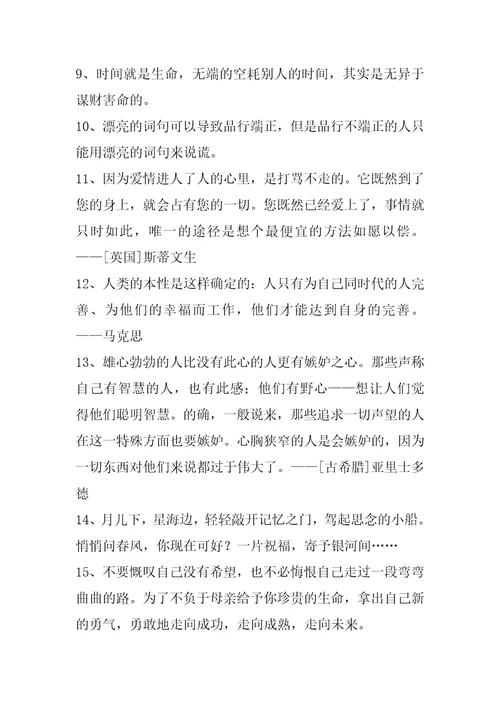 简洁的人生格言座右铭汇编89句