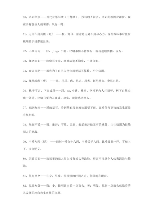 备课教师整理高考必备高频成语重点学习资料(大全含解释).docx