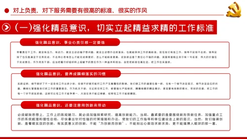 坚持对上负责与对下服务辩证统一党课PPT