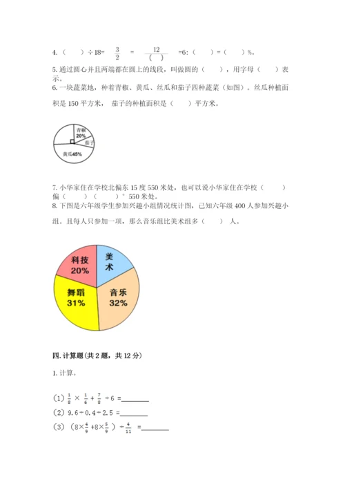 2022人教版六年级上册数学期末考试卷含完整答案（全优）.docx