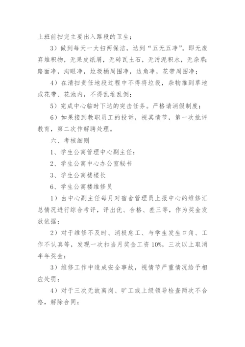 学校宿舍管理方案.docx