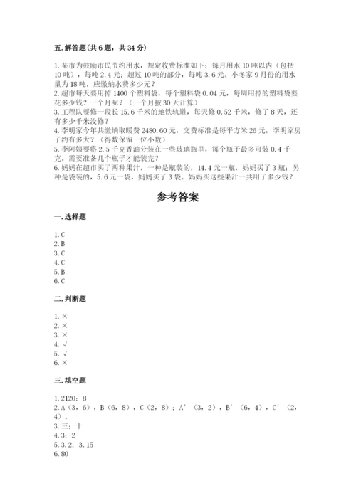 人教版数学五年级上册期中考试试卷含答案【综合卷】.docx