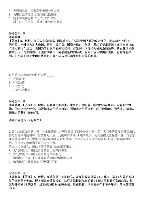 山东2021年05月烟台莱阳市事业单位招聘笔试合格线和面试前资格审查一模拟卷第18期附答案带详解