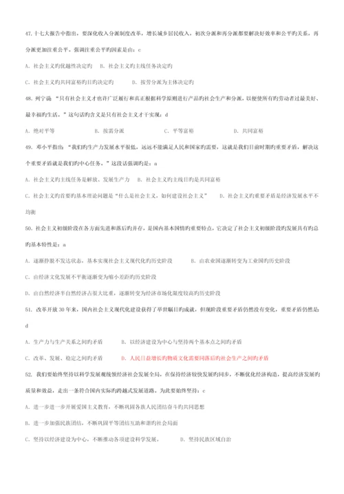 毛泽东思想与中国特色社会主义理论全新体系概论样本.docx