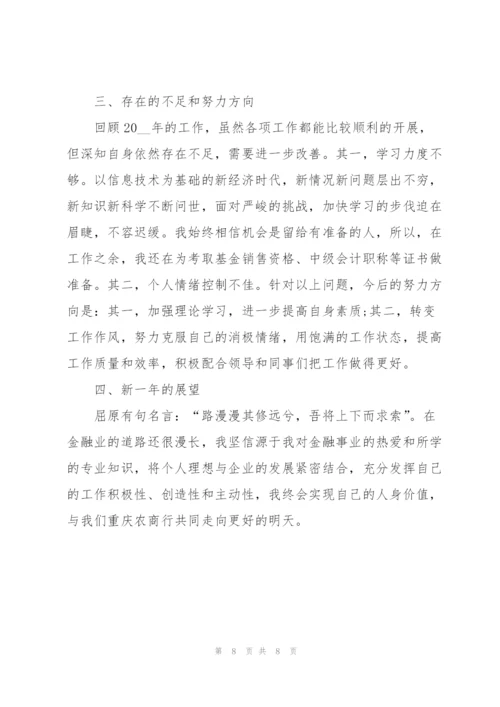 银行柜员年终个人总结范文.docx