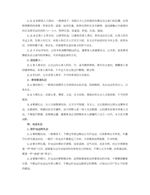 公司的员工礼仪规范培训方案.docx