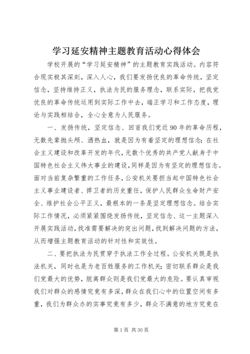 学习延安精神主题教育活动心得体会.docx