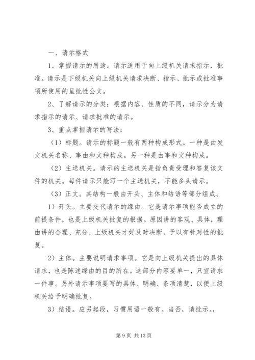 公文请示写作格式 (3).docx