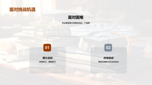成长的轨迹
