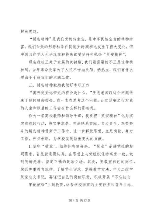 学习延安精神有感三篇.docx