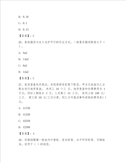 2023年一级建筑师题库大全及答案【最新】