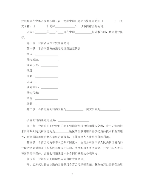 2023年设立中外合资经营企业合同（计算机3）.docx