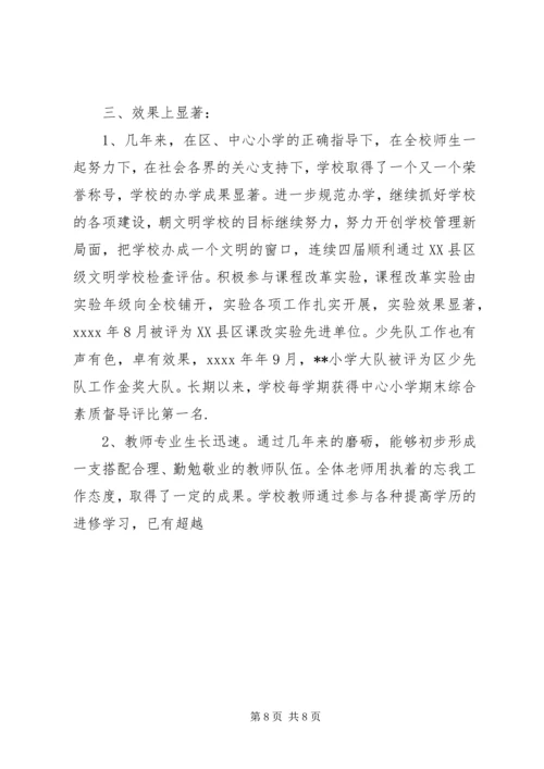 小学迎接区素质教育督导评估汇报资料.docx
