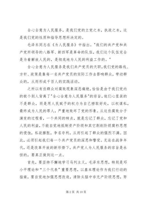 小议共产党员如何保持先进性.docx