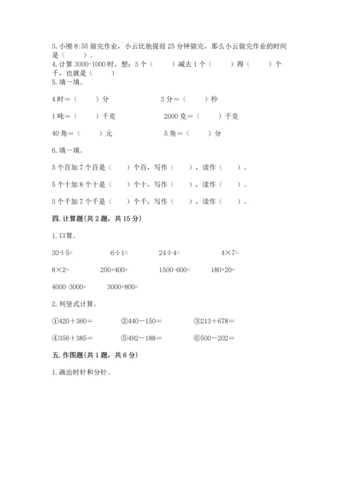 人教版三年级上册数学期中测试卷含答案（夺分金卷）.docx