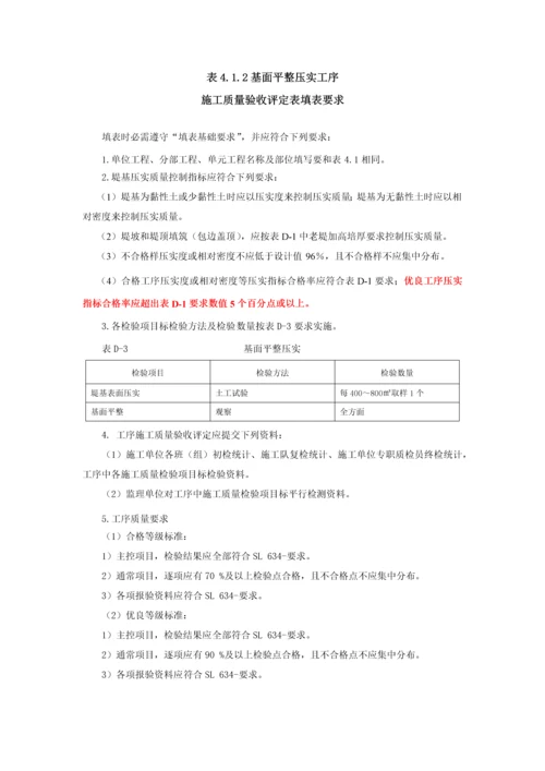 水利水电综合项目工程单元综合项目工程综合项目施工质量验收评定表及填表说明即红皮书.docx