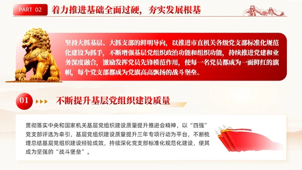 简约党课深化党建引领增强能力素质机关党建PPT