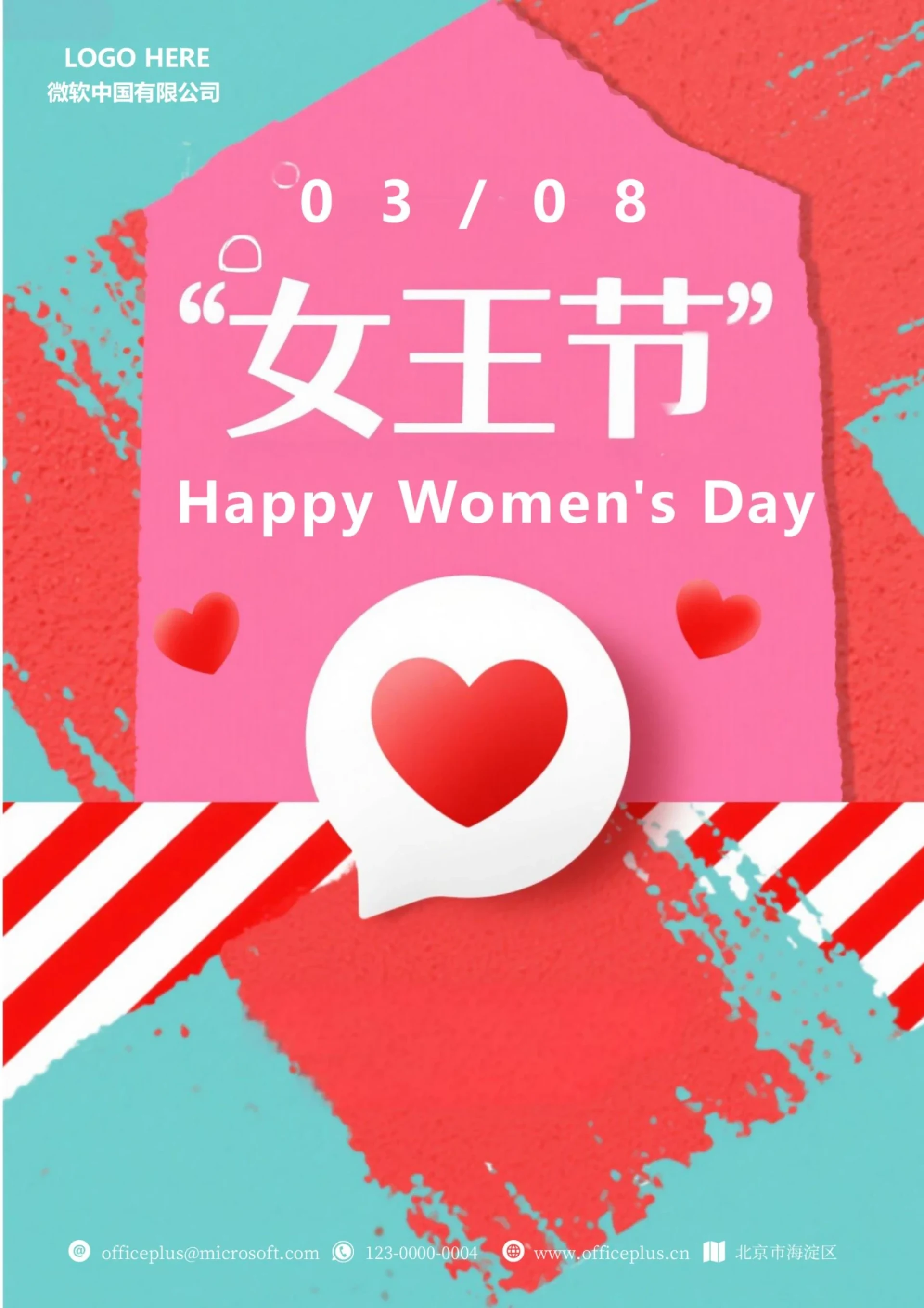 三八女王节宣传海报2