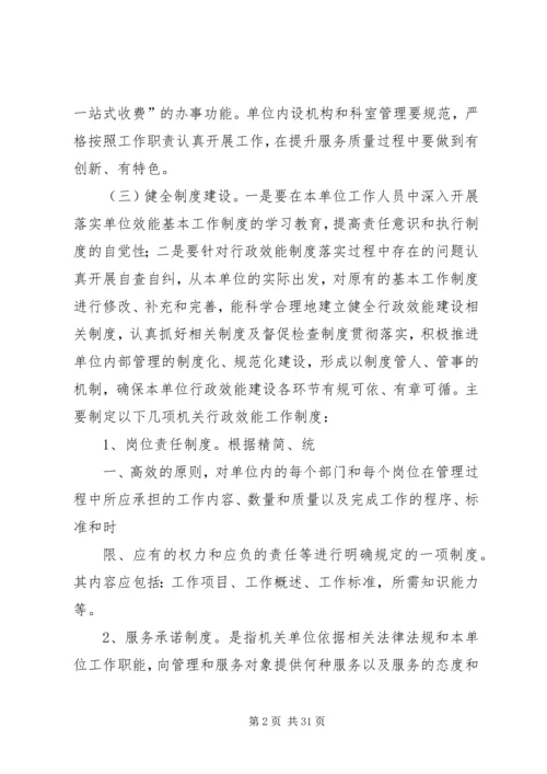 行政效能示范点实施方案.docx