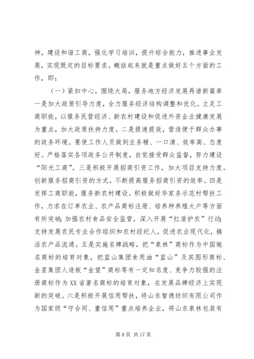 篇一：工商局XX年工作总结及工作计划 (2).docx