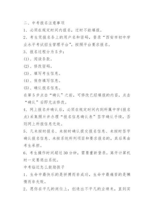 中考考试注意事项和细节.docx