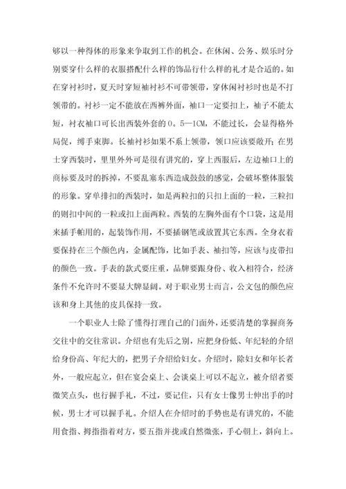 商务礼仪的学习心得体会范文4篇.docx