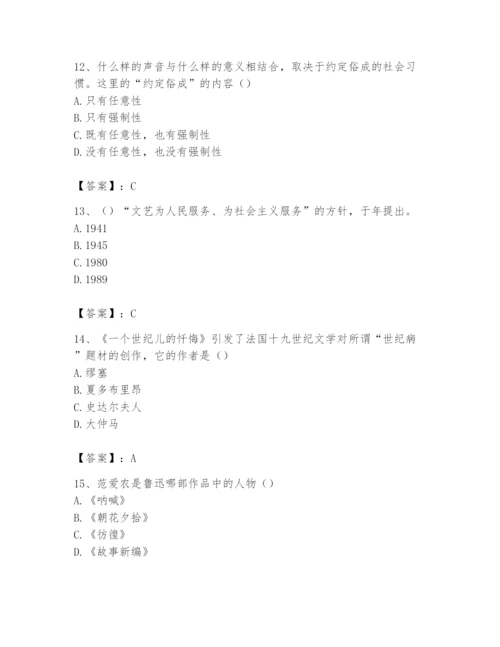 2024年国家电网招聘之文学哲学类题库附答案【培优】.docx