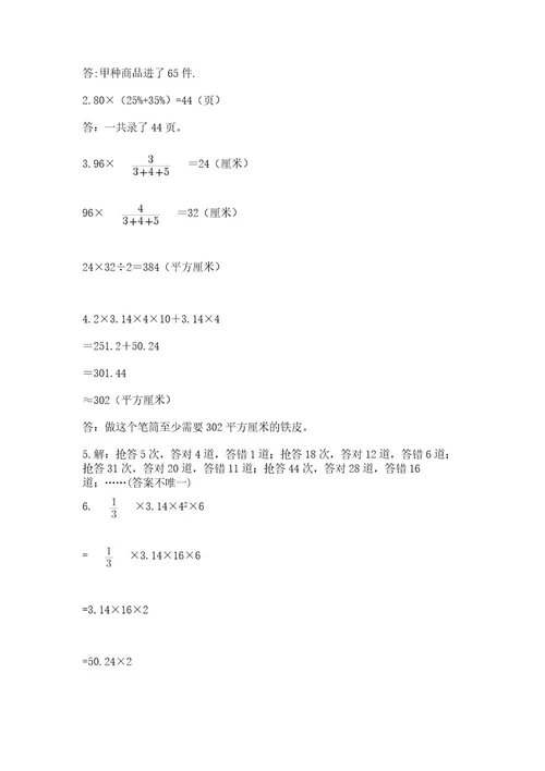 小学六年级下册数学期末测试卷含答案（轻巧夺冠）