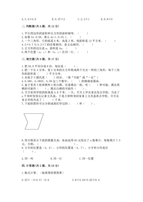 人教版五年级上册数学期末测试卷（全国通用）word版.docx