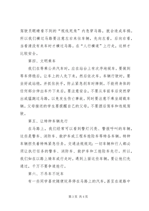 冬季交通安全教育演讲稿.docx