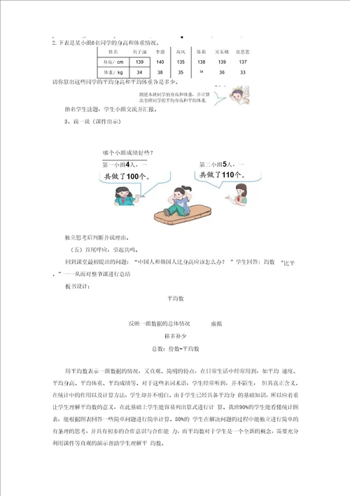 小学数学 平均数教学设计学情分析教材分析课后反思