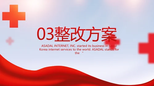 红色大气红十字会医疗工作总结PPT