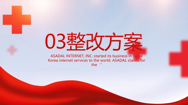 红色大气红十字会医疗工作总结PPT