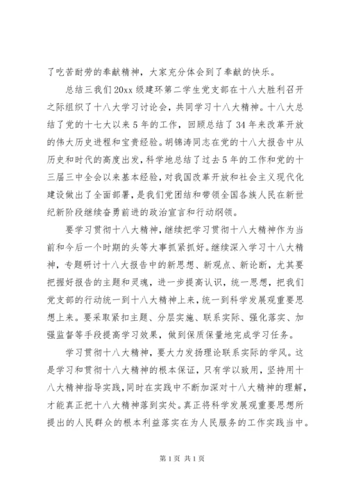 党支部党日活动总结范文3篇.docx