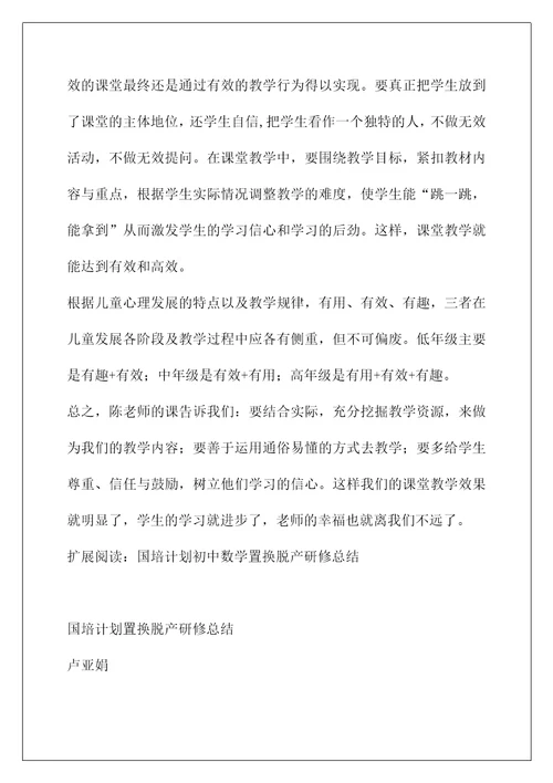 国培计划脱产置换研修学习心得