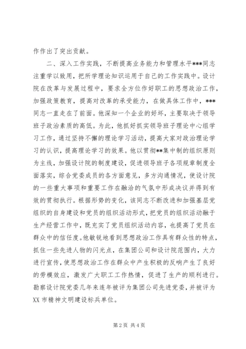 优秀思想政治工作者事迹材料 (7).docx