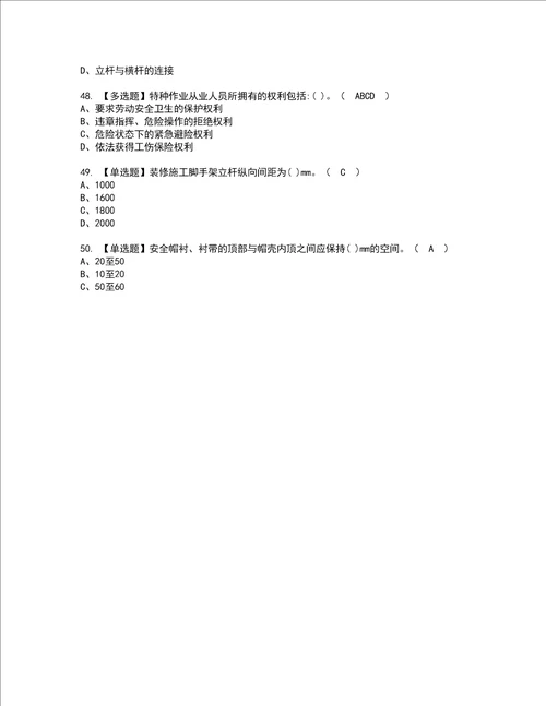 2022年建筑架子工建筑特殊工种模拟考试题标准答案13